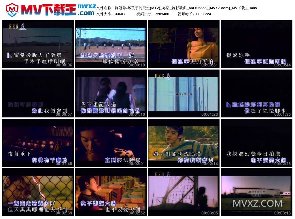 陈冠希-坏孩子的天空(MTV)_粤语_流行歌曲_MA106853